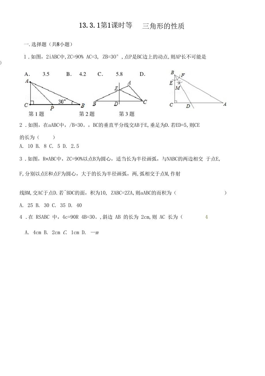 人教版八年级上册数学等腰三角形的性质与判定练习题及答案.docx_第1页