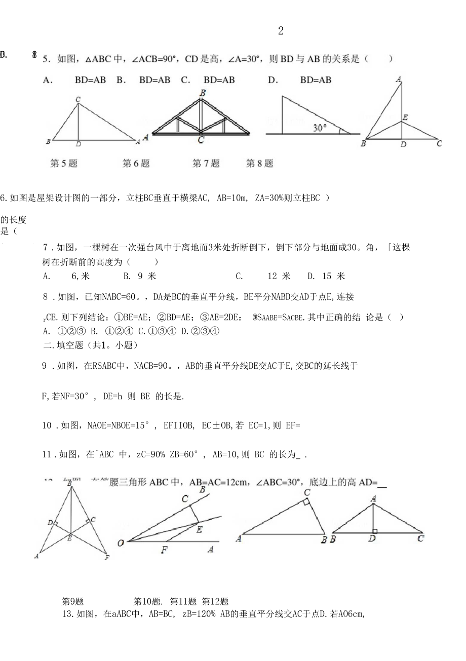 人教版八年级上册数学等腰三角形的性质与判定练习题及答案.docx_第2页