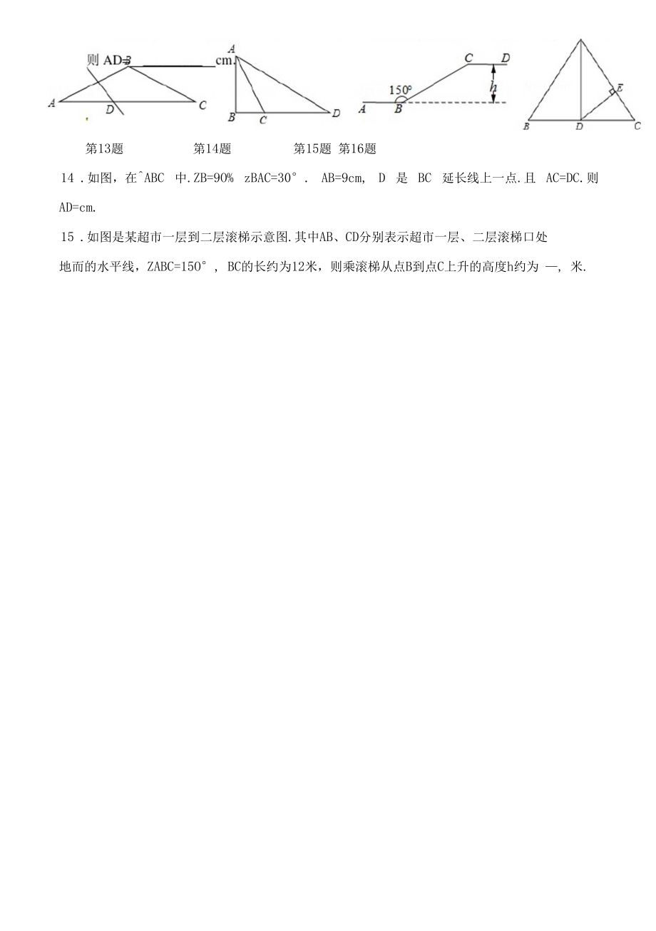 人教版八年级上册数学等腰三角形的性质与判定练习题及答案.docx_第3页