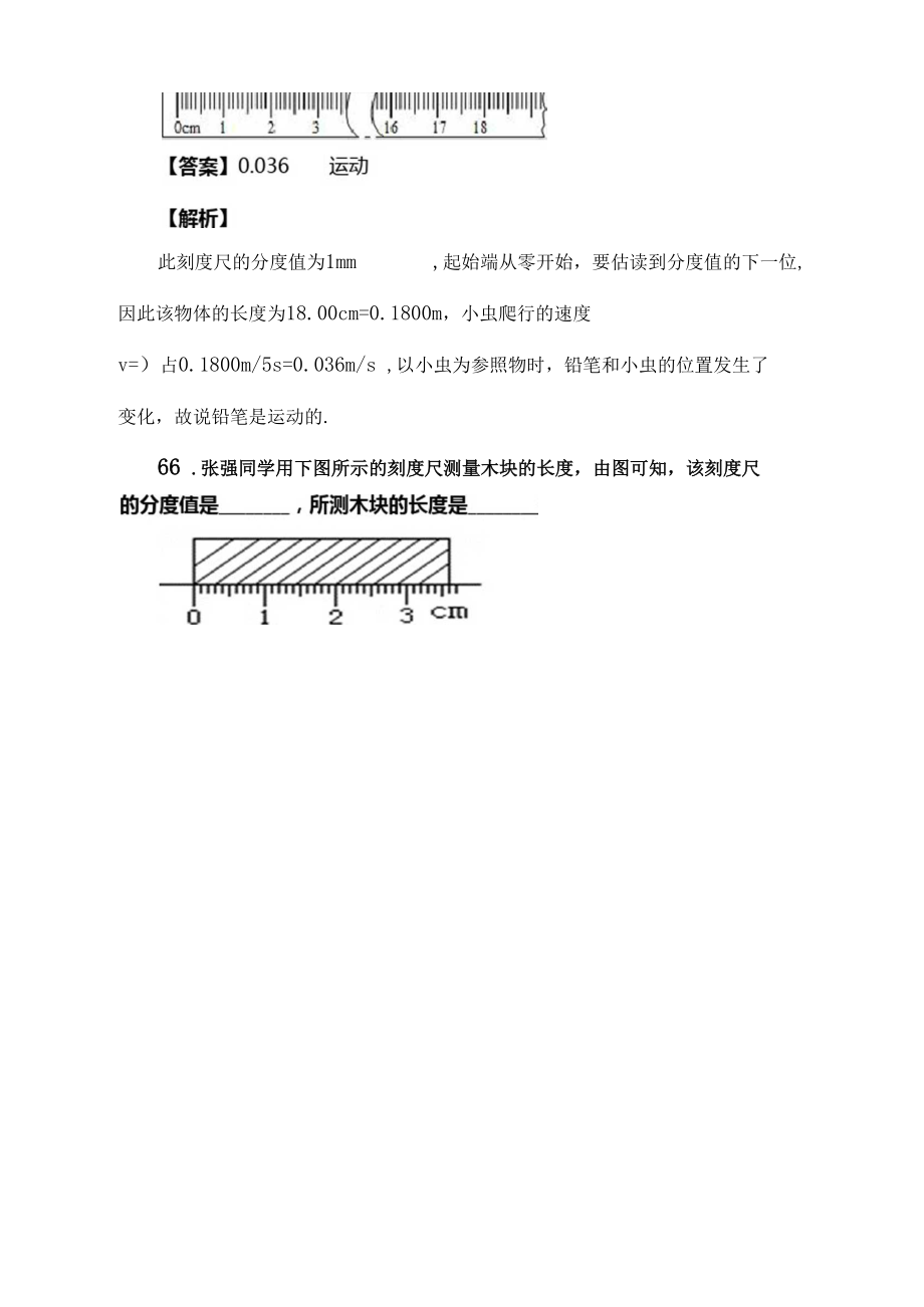 八年级物理第一章机械运动单元复习试题(含答案)(109).docx_第3页