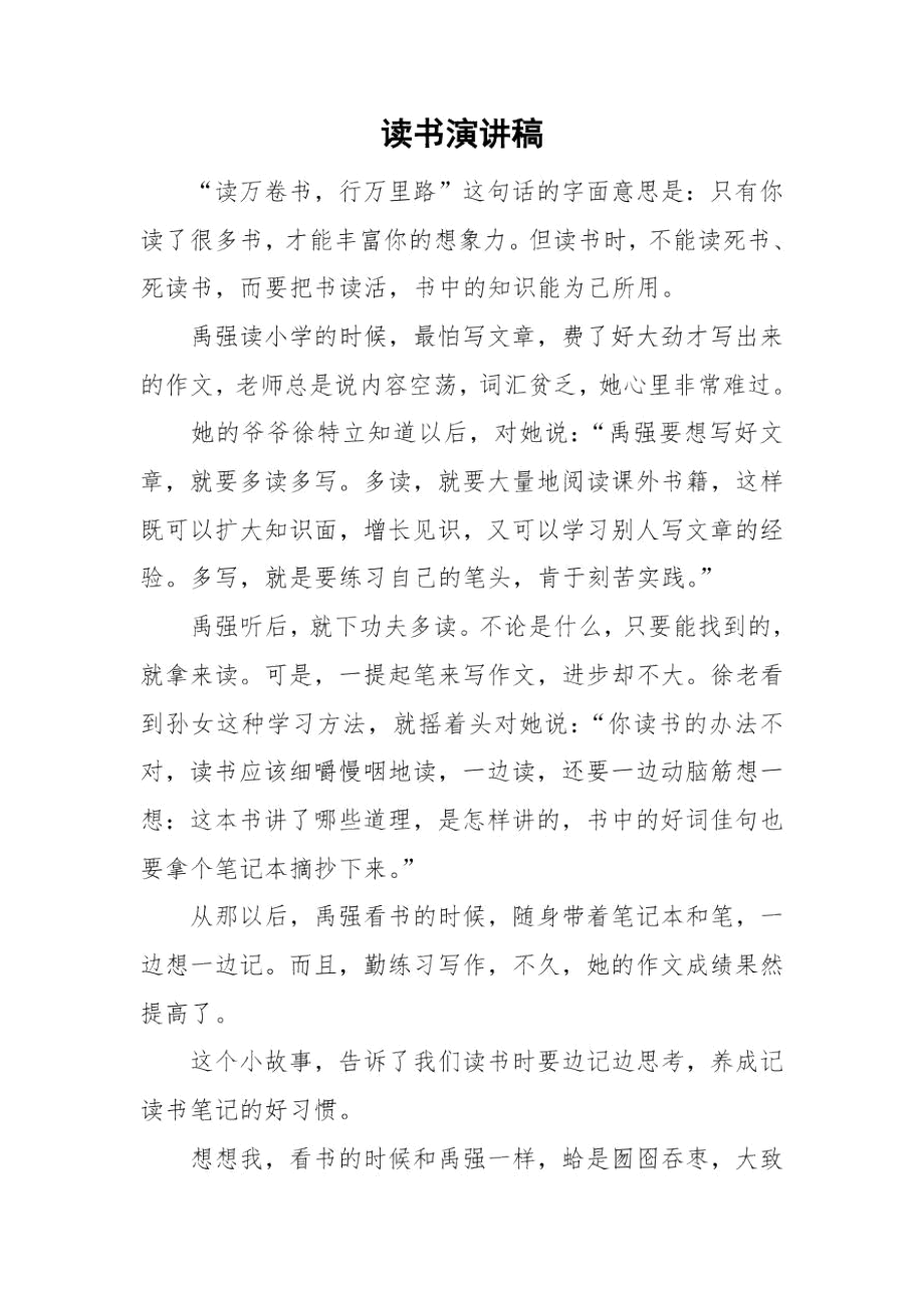 读书演讲稿.docx_第1页