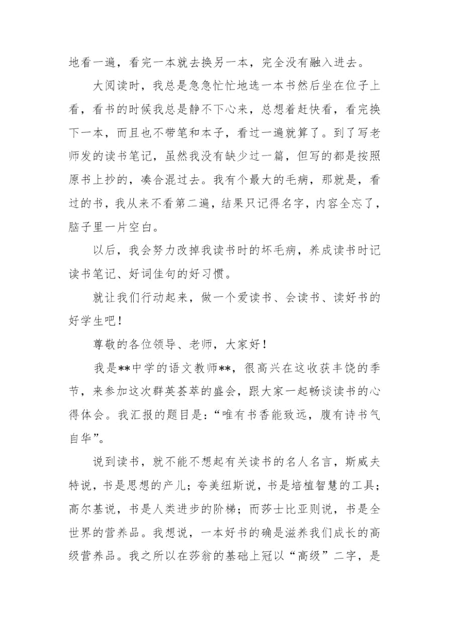 读书演讲稿.docx_第2页