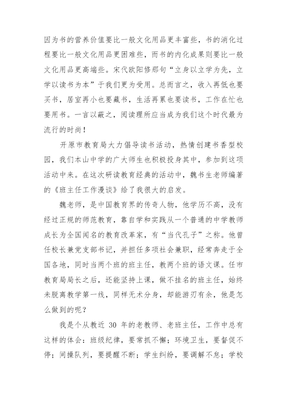 读书演讲稿.docx_第3页