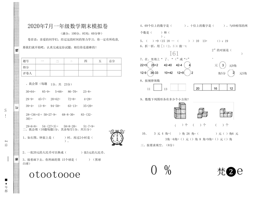 人教版2019-2020学年一年级数学下册期末模拟测试卷.docx_第1页