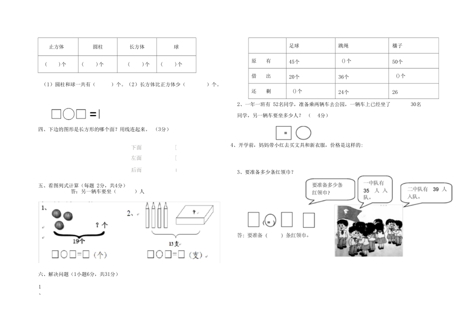 人教版2019-2020学年一年级数学下册期末模拟测试卷.docx_第3页