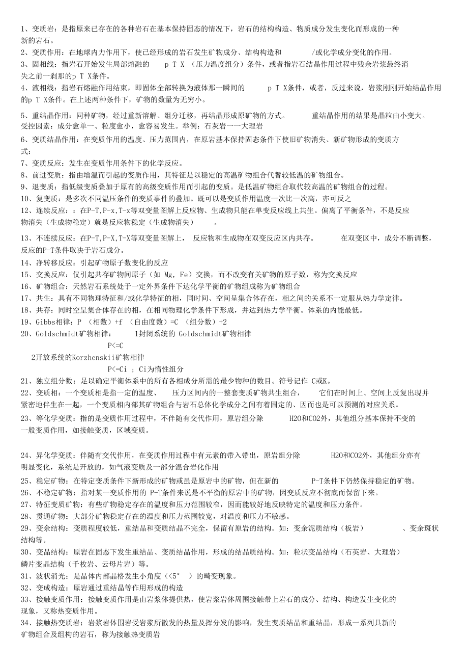 变质岩必考题1.docx_第1页