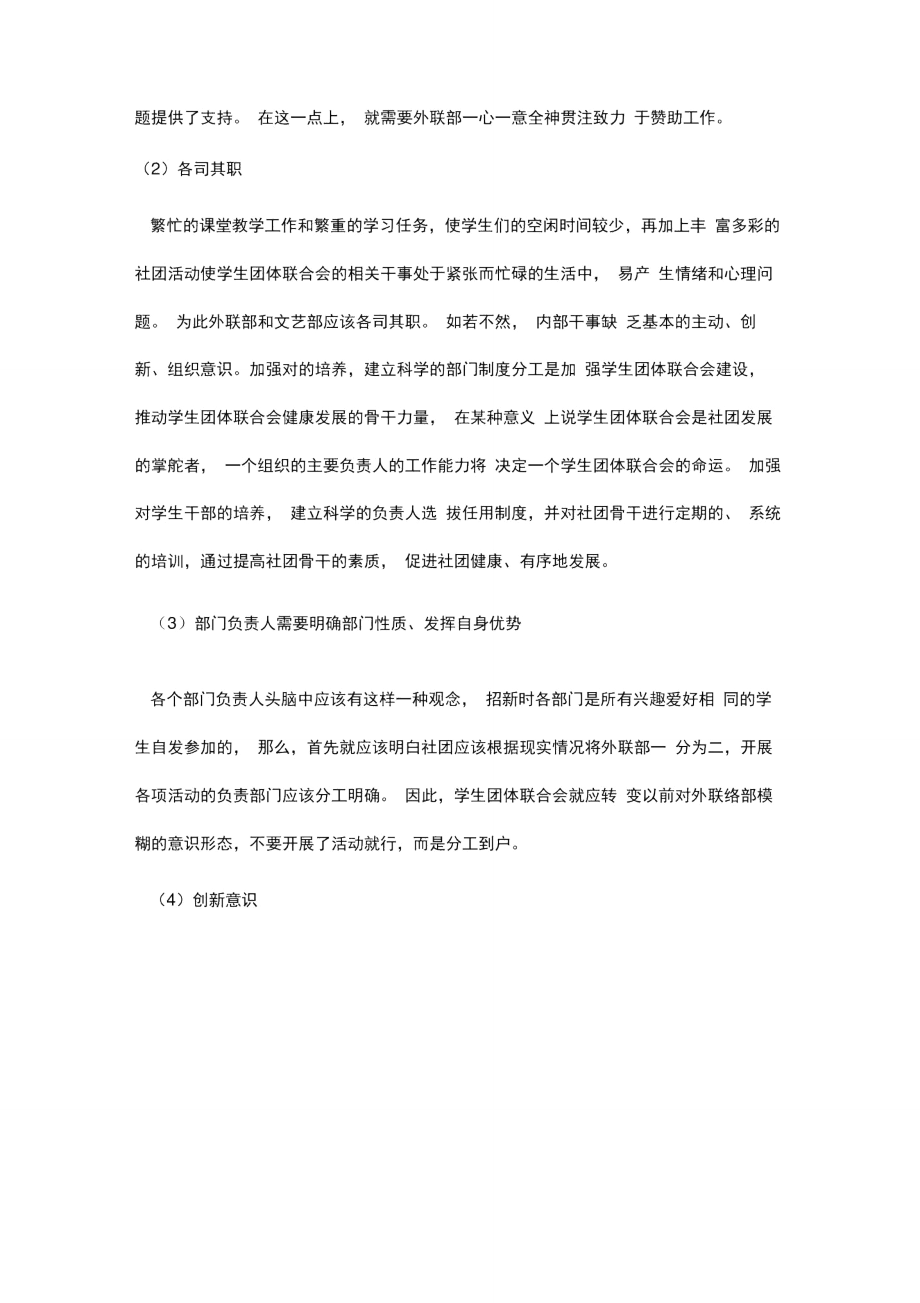 学生团体联合会对外联络部重组为外联部与文艺部方案.doc_第2页