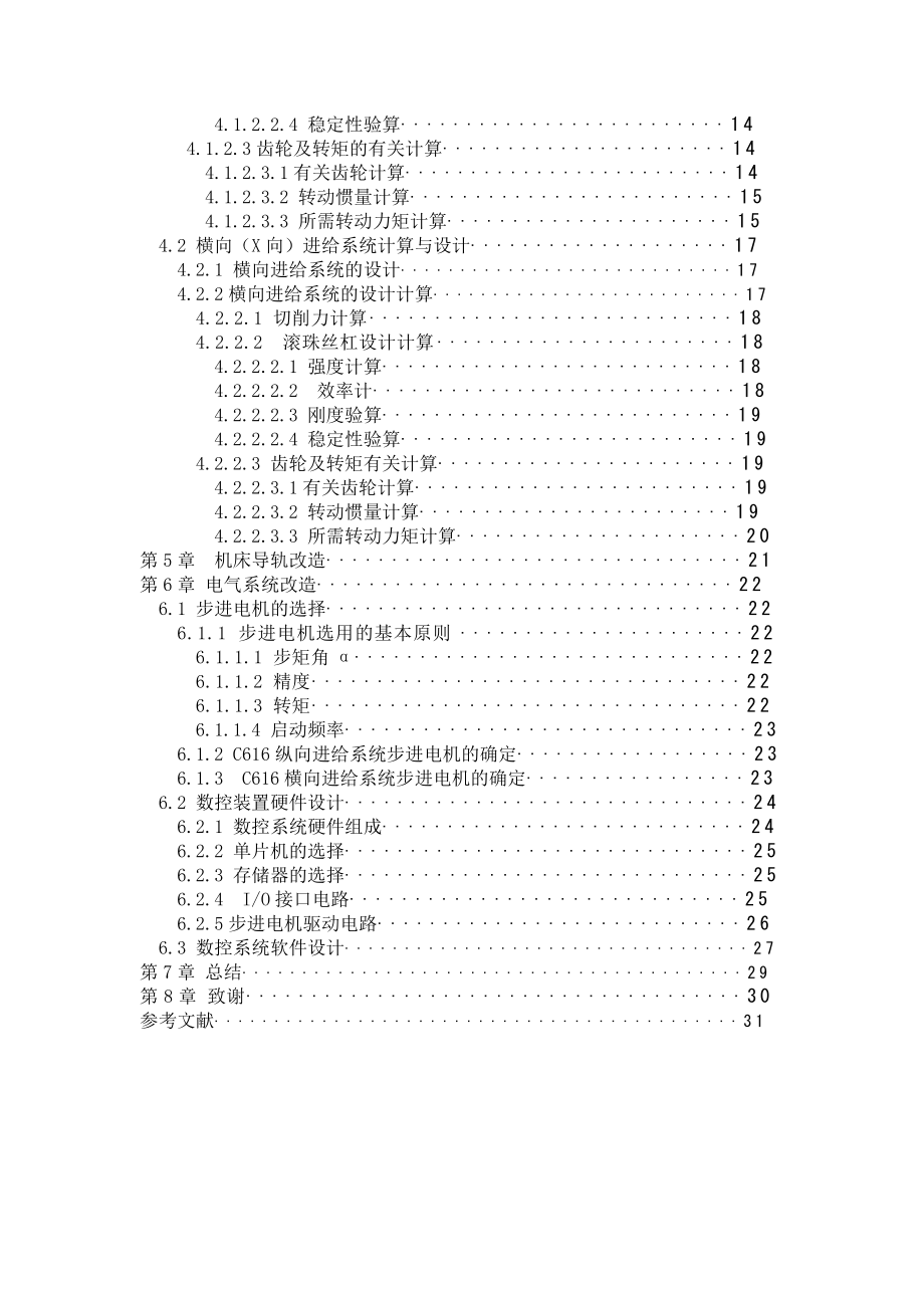 车床数控系统改造范本.docx_第3页