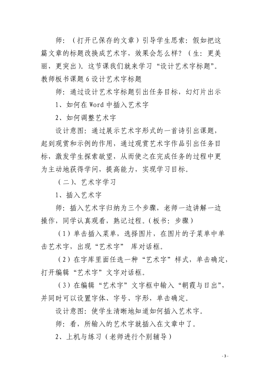 辽师大版五年级信息技术上 设计艺术字标题 .docx_第3页