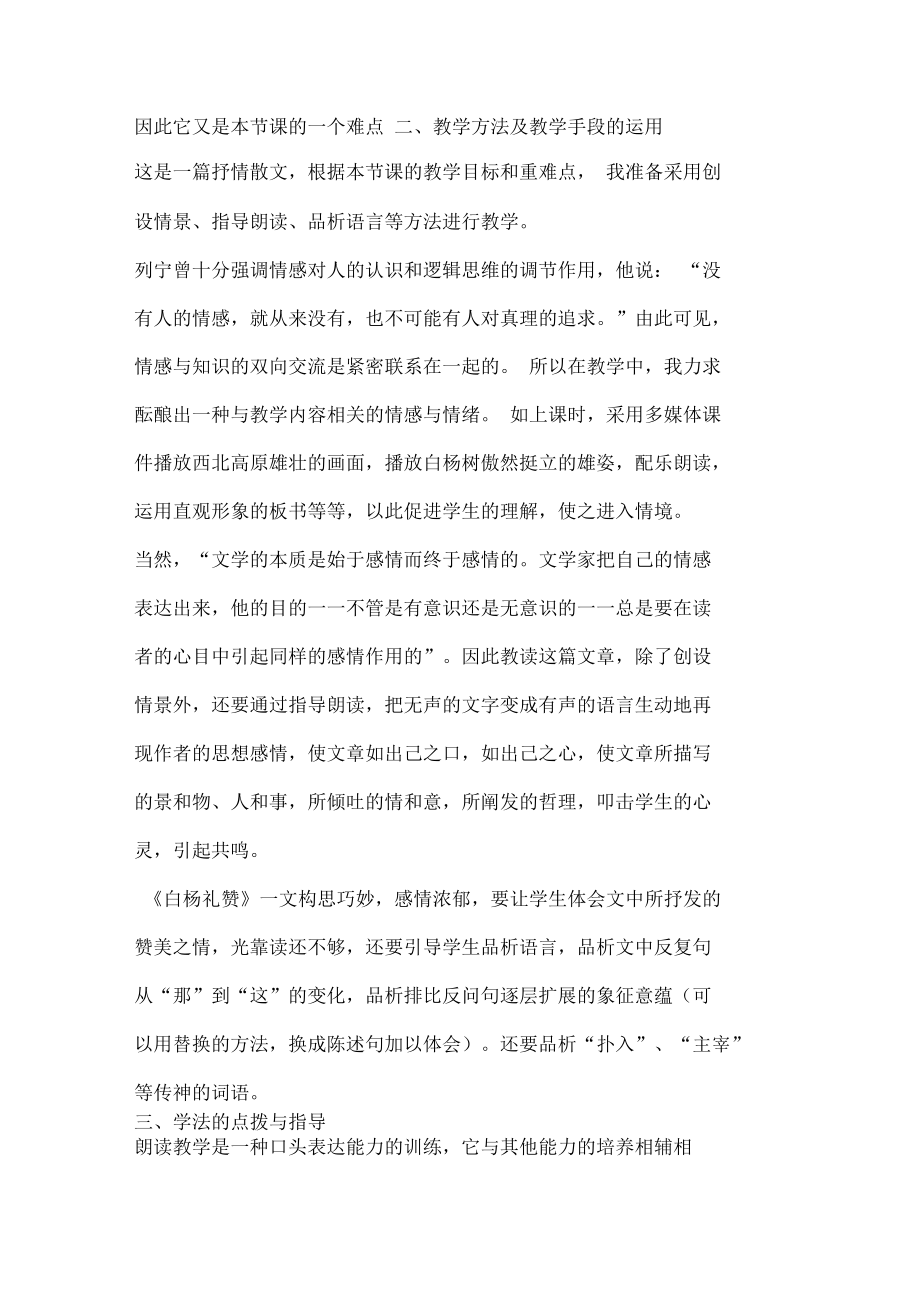 白杨礼赞教材分析二.docx_第2页