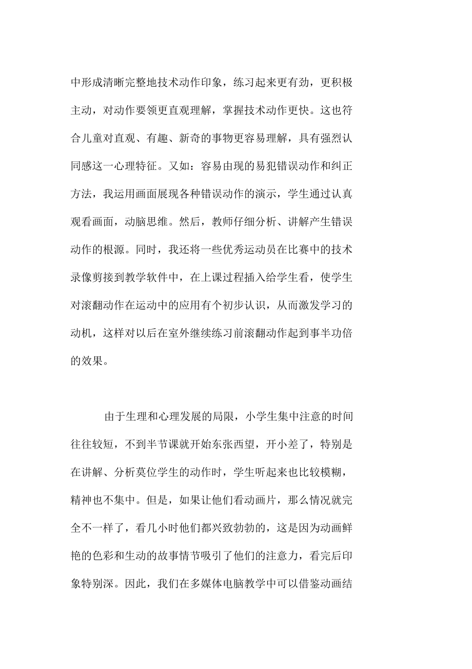 多媒体电脑教学进入体育课堂的尝试.docx_第2页