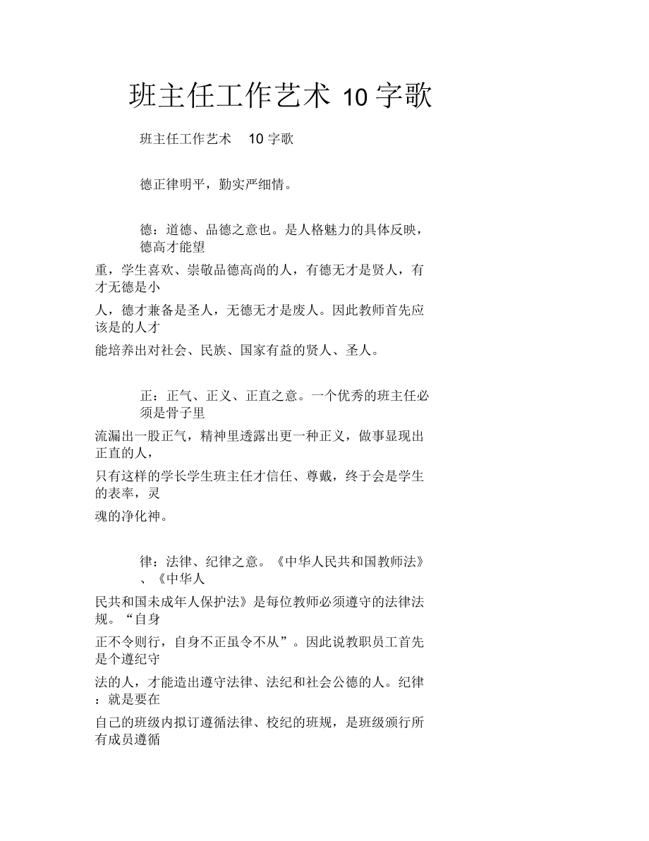 班主任工作艺术10字歌.docx_第1页