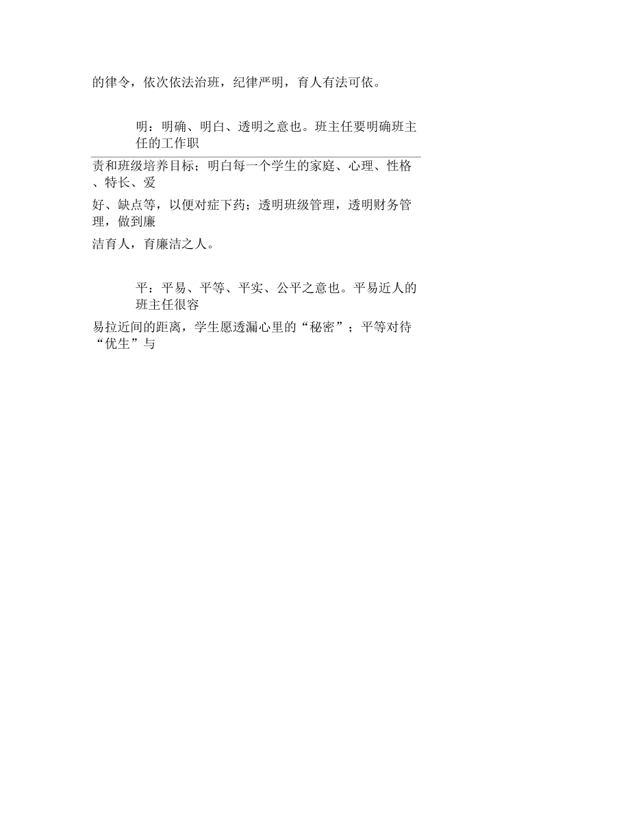 班主任工作艺术10字歌.docx_第2页