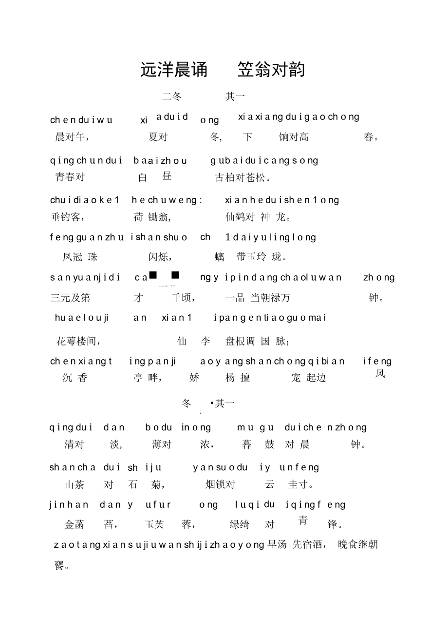 一下远洋晨诵——笠翁对韵B5.doc_第1页