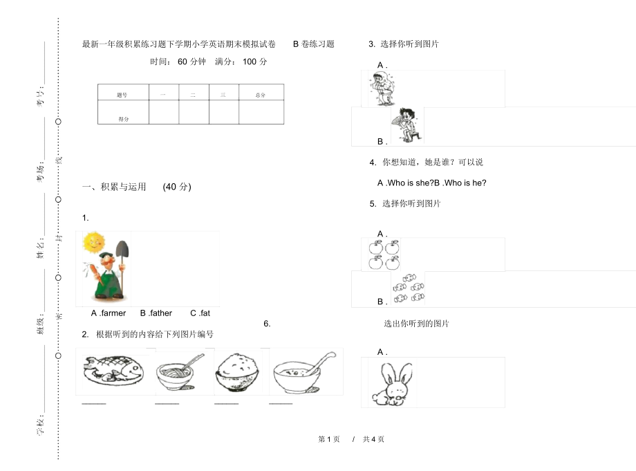 最新一年级积累练习题下学期小学英语期末模拟试卷B卷练习题.docx_第1页