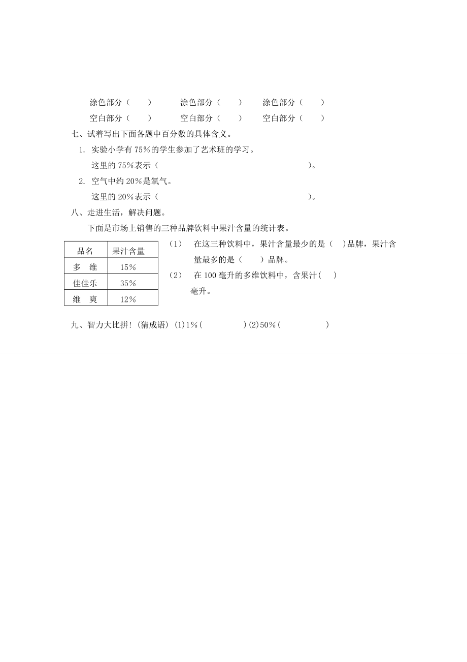 六年级数学上册 第五单元 百分数 1百分数的意义和写法一课一练（无答案） 新人教版 试题.doc_第2页