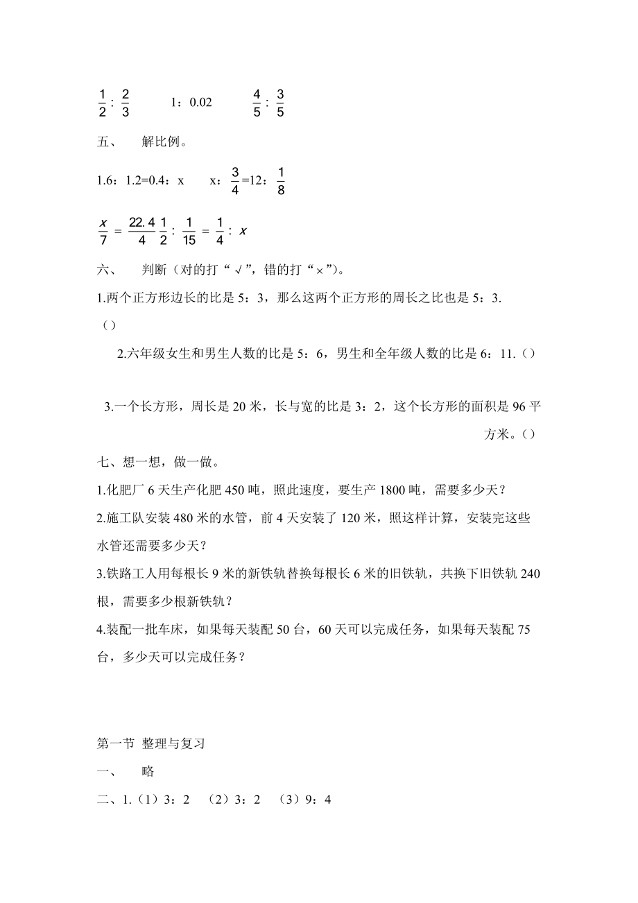 六年级数学下册 二 比和比例 7 整理和复习 北京版 试题.doc_第2页