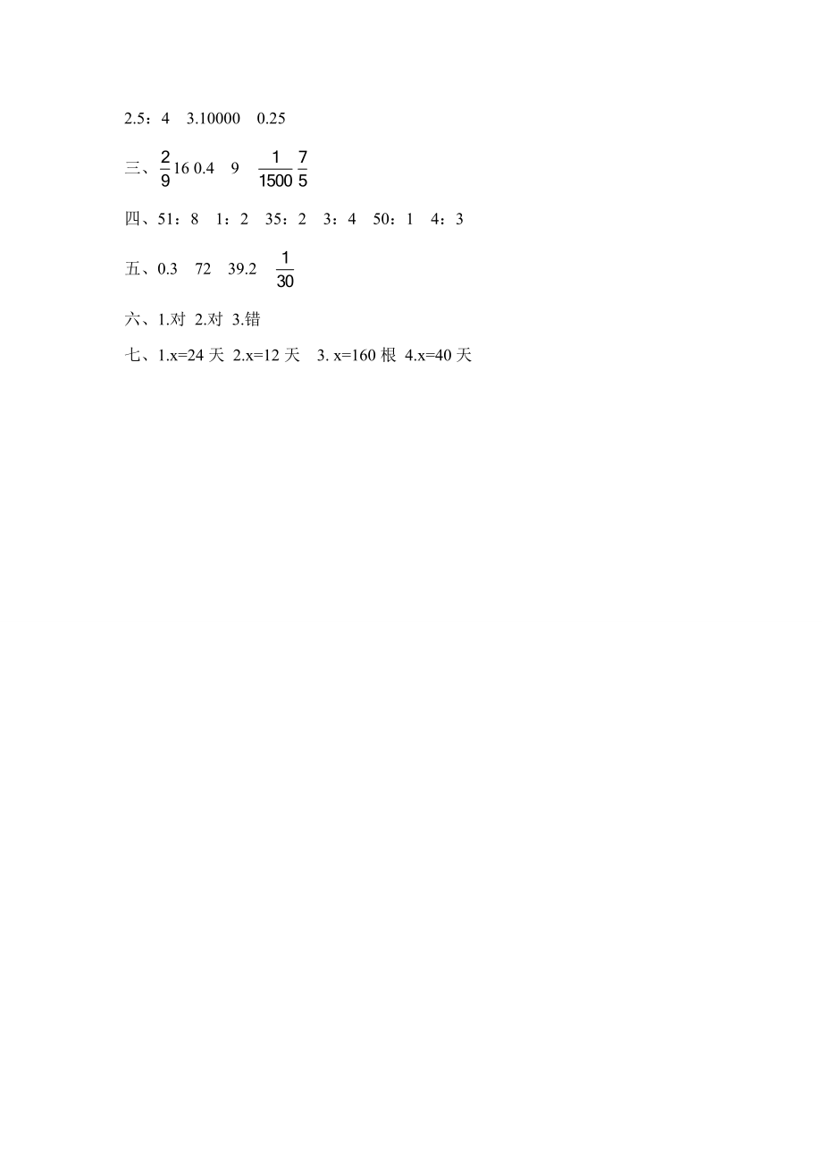 六年级数学下册 二 比和比例 7 整理和复习 北京版 试题.doc_第3页