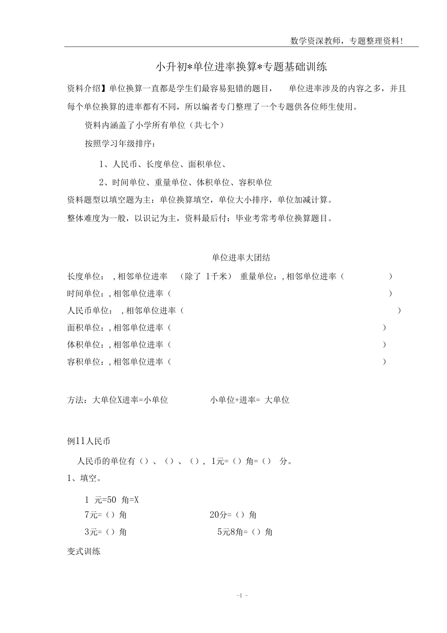 小学单位进率全集(复习备考专用).docx_第1页