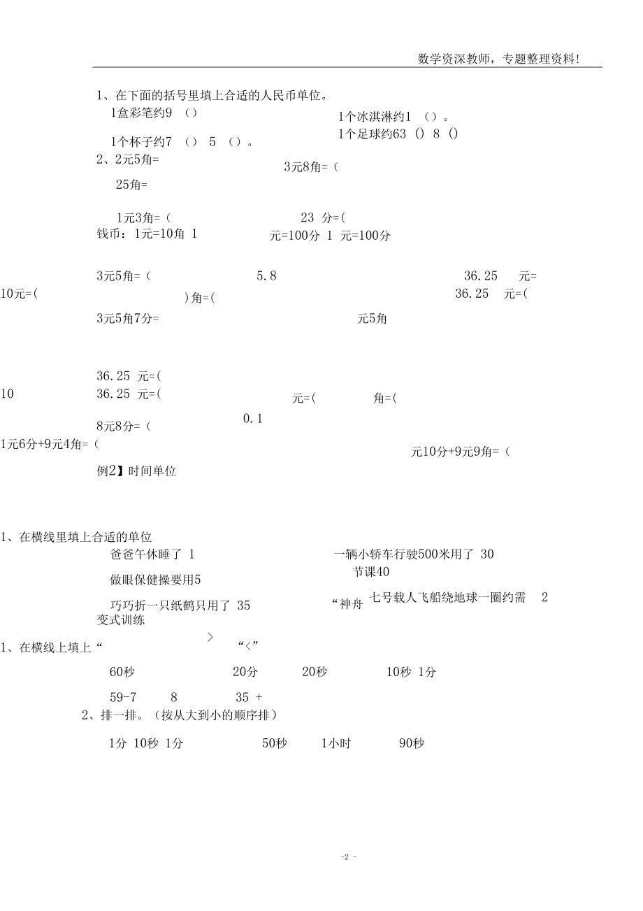 小学单位进率全集(复习备考专用).docx_第2页