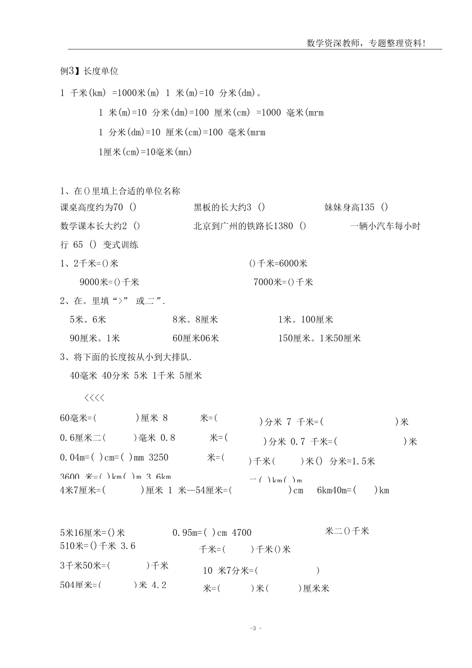 小学单位进率全集(复习备考专用).docx_第3页