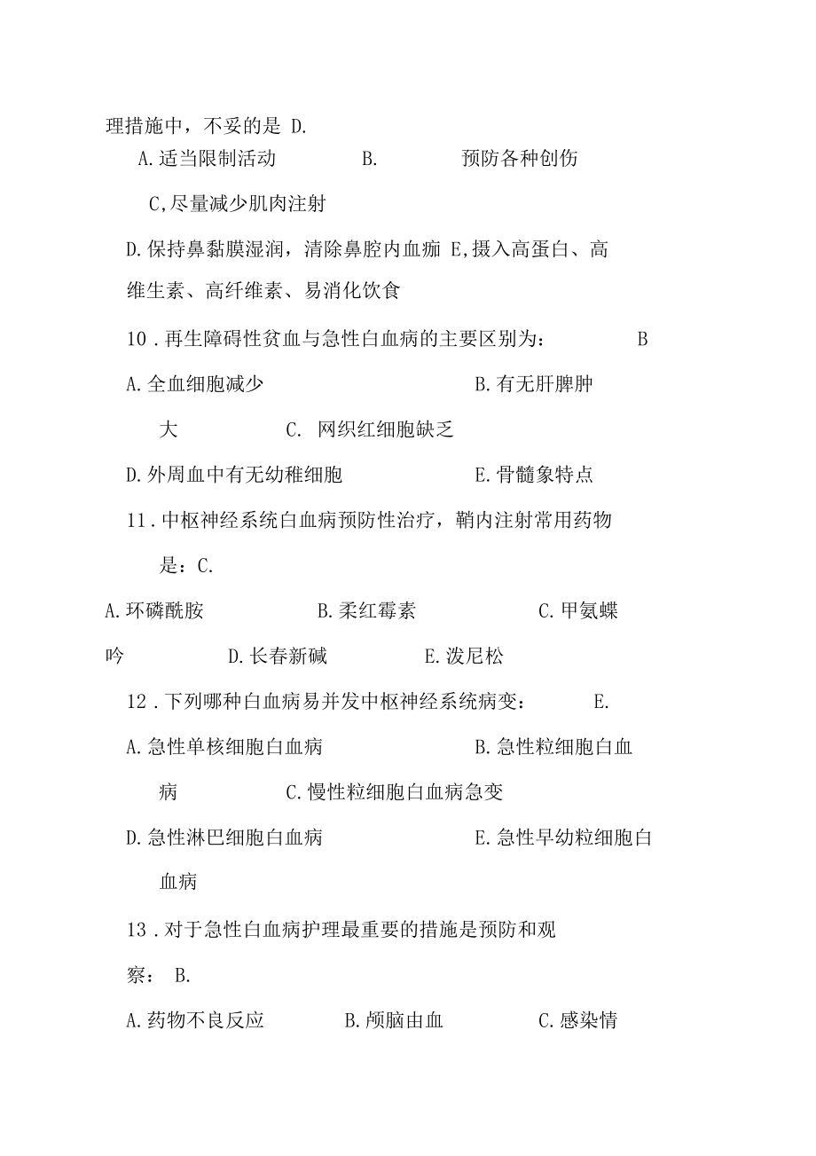 医师资格考试消化系统试题四.docx_第3页