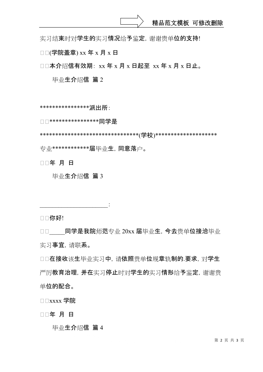 关于毕业生介绍信四篇.docx_第2页