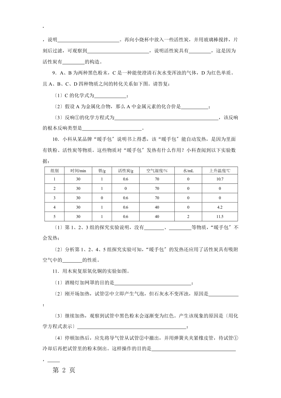 人教版九年级化学上册6.1《金刚石、石墨和C60》综合练习.docx_第2页