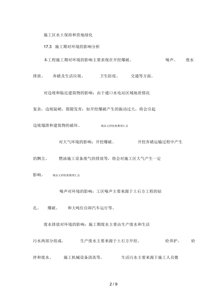 第章环境保护措施.docx_第3页