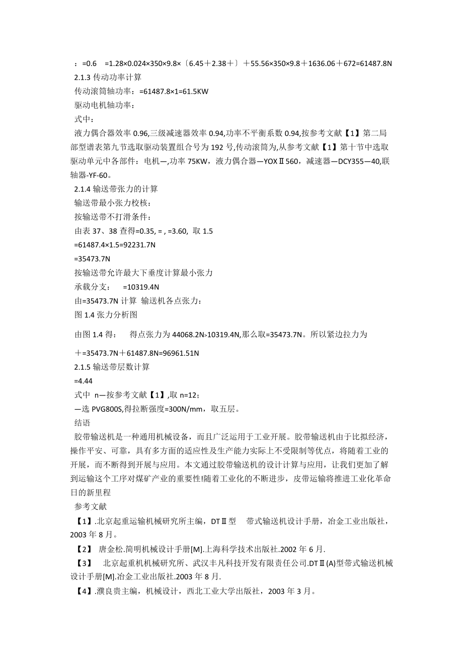 浅谈煤矿胶带输送机的设计与应用 .docx_第3页