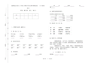 最新版过关复习二年级上学期小学语文期中模拟试卷II卷课后练习.docx