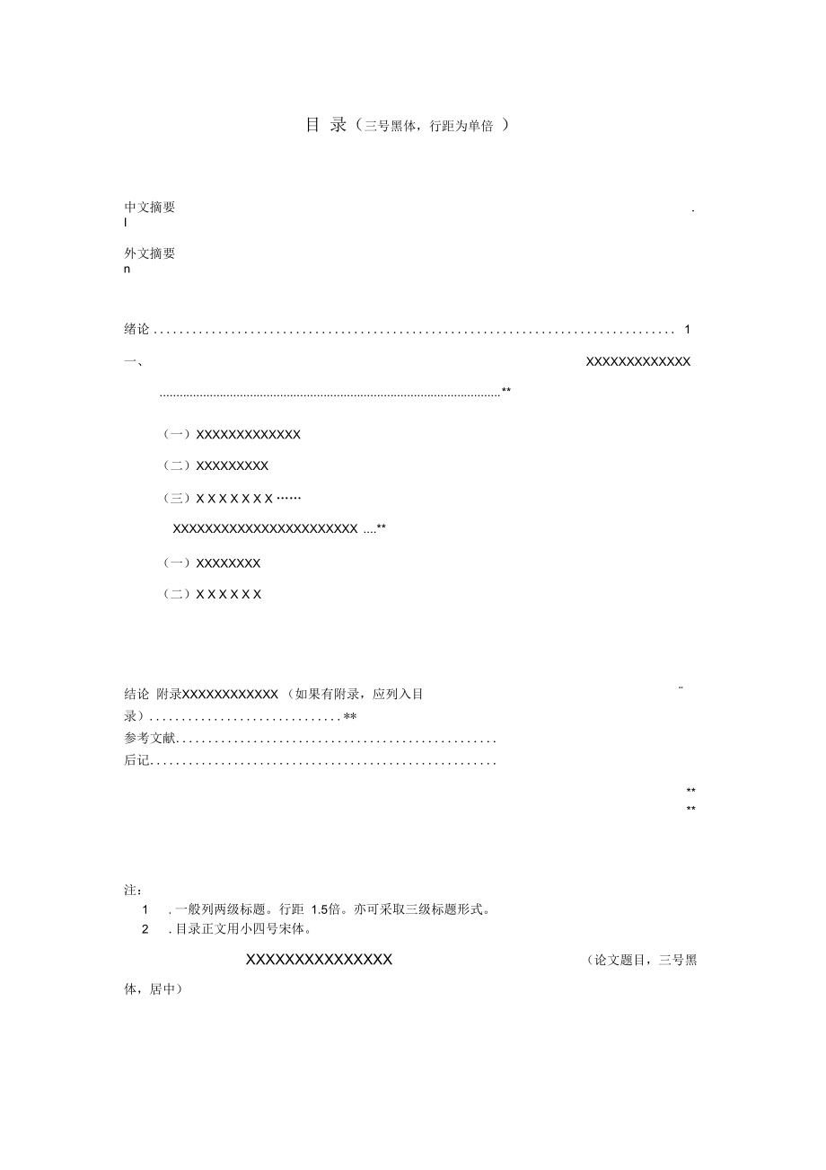 本科毕业论文格式Word.docx_第1页