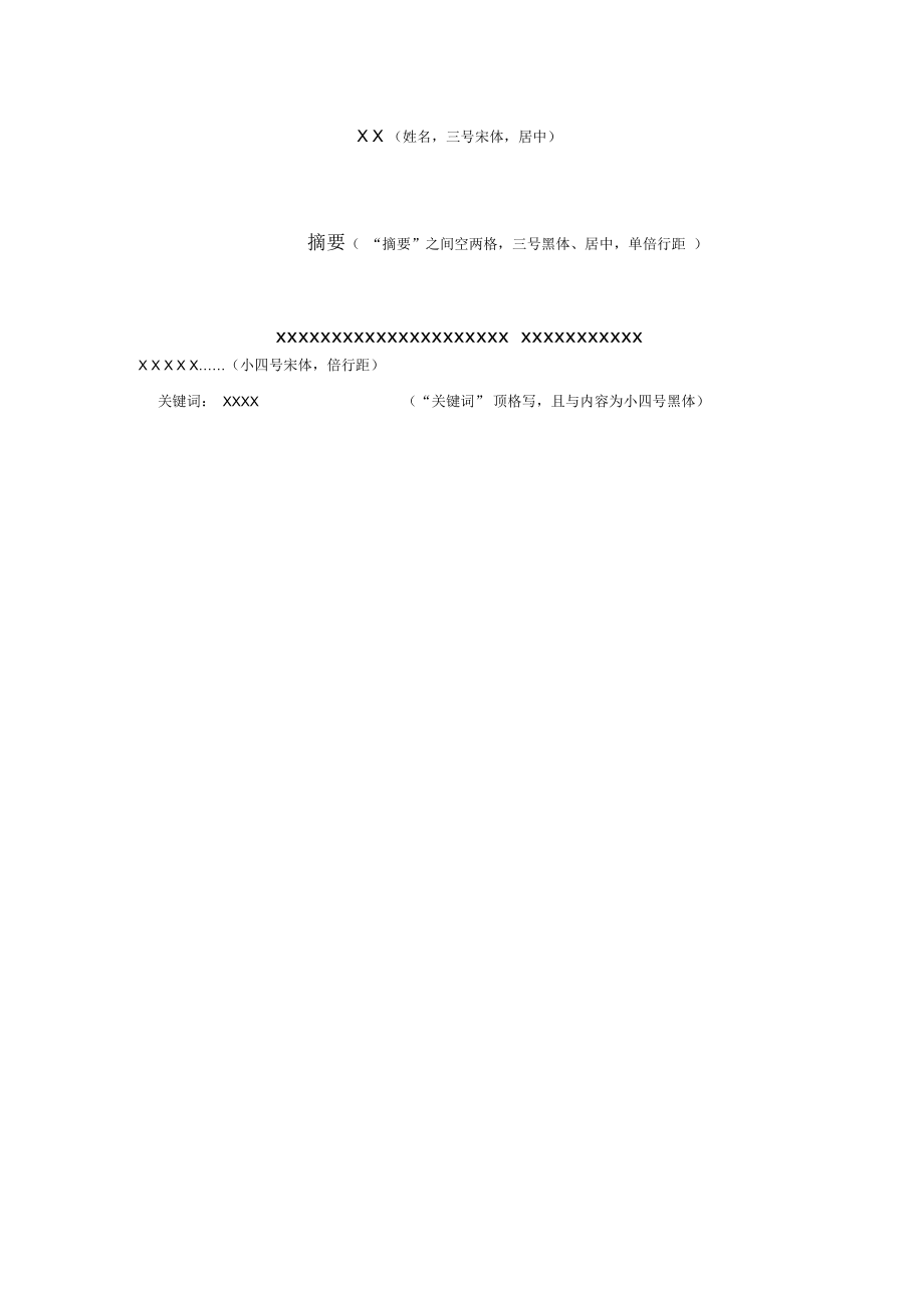 本科毕业论文格式Word.docx_第2页