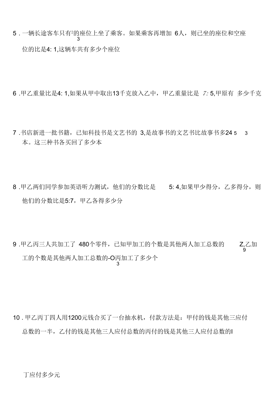 典型分数应用题(较难).docx_第3页