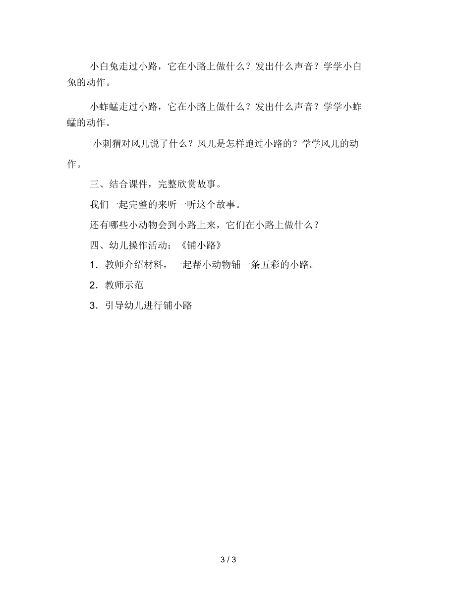 最新幼儿园语言活动教案：小路.docx_第3页