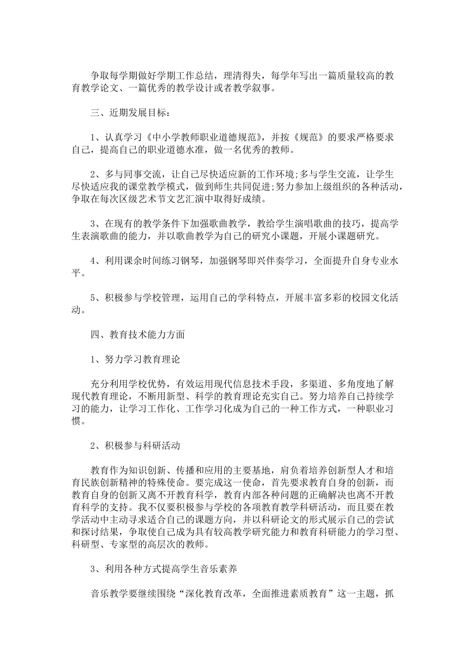 音乐老师学年个人工作学习计划3篇.docx_第3页