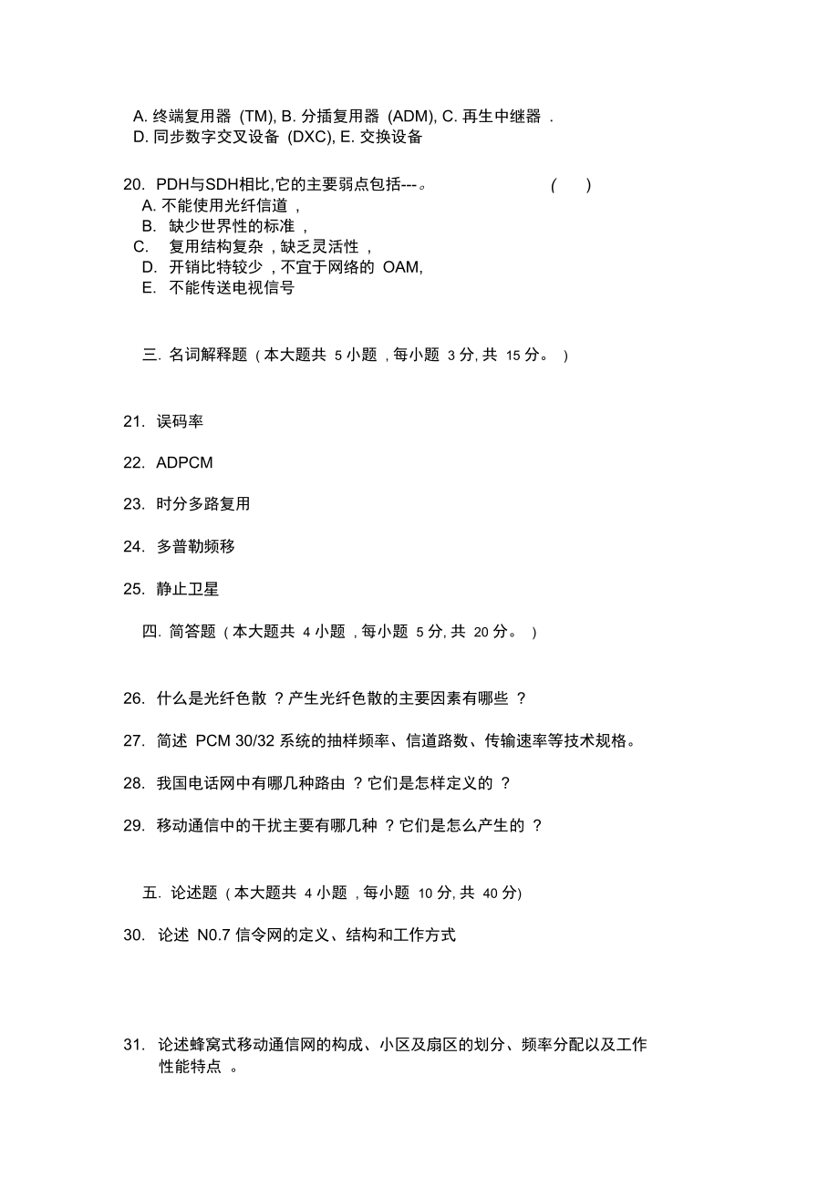 自考通信技术基础试题试题A.doc_第3页