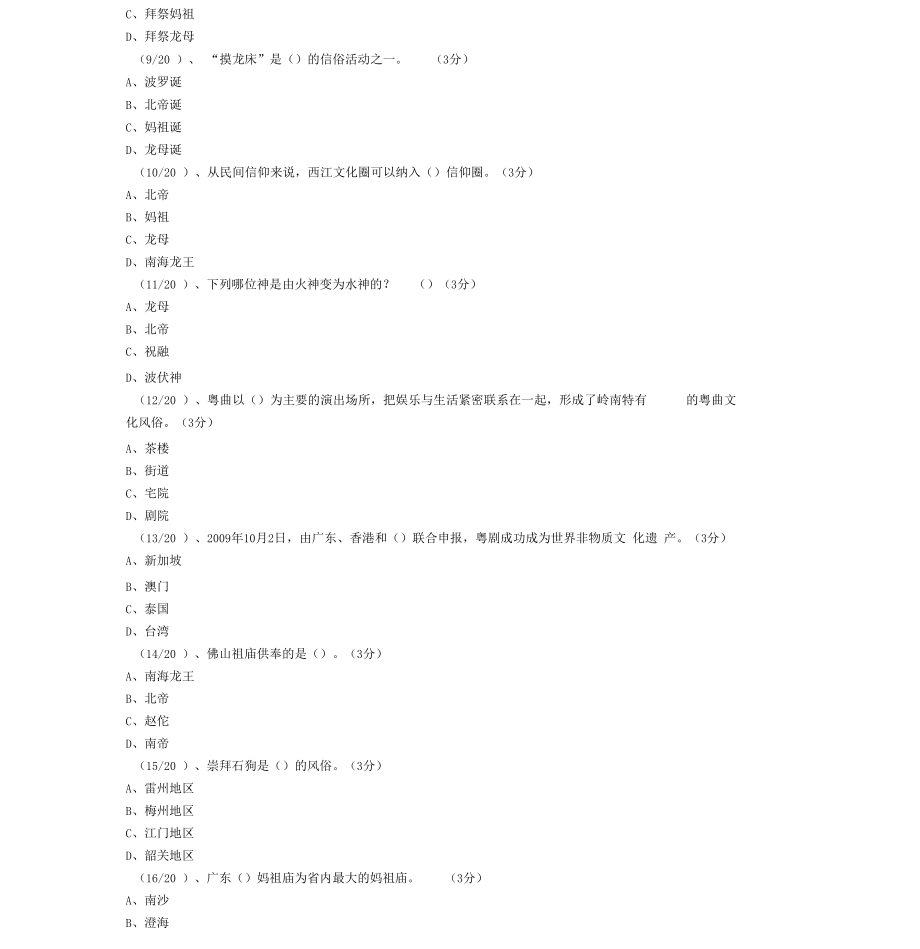 地域文化岭南民间文化作业三.docx_第2页