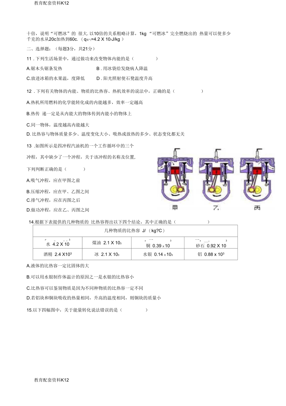 安徽省淮北市相山区2018届九年级物理上学期第一次质量调研试题新人教版.docx_第2页