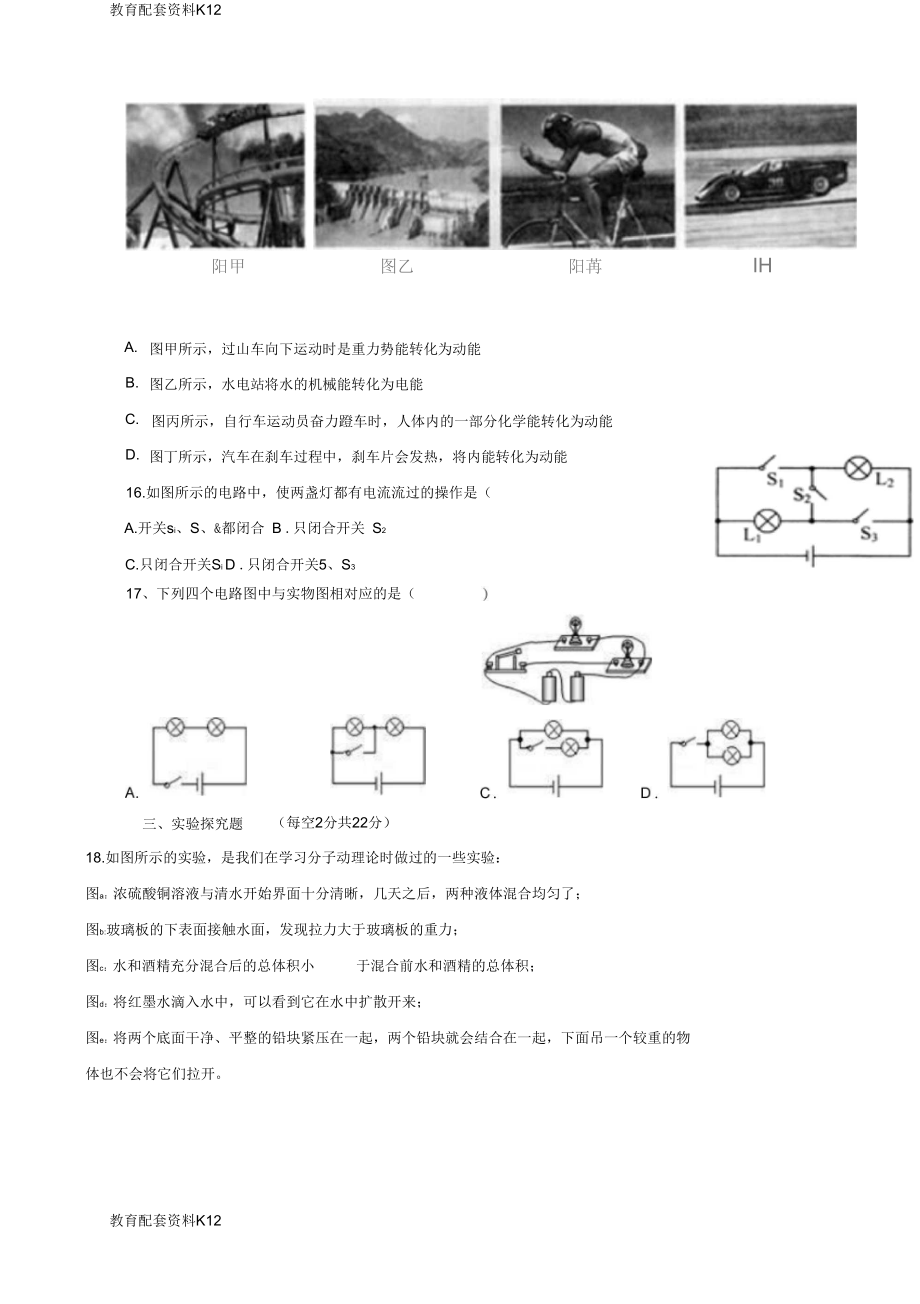 安徽省淮北市相山区2018届九年级物理上学期第一次质量调研试题新人教版.docx_第3页