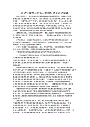 运动技能学习的练习结构与体育运.doc