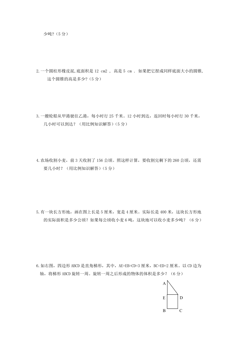 六年级数学下册 期中检测试题2 新人教版 试题.doc_第3页