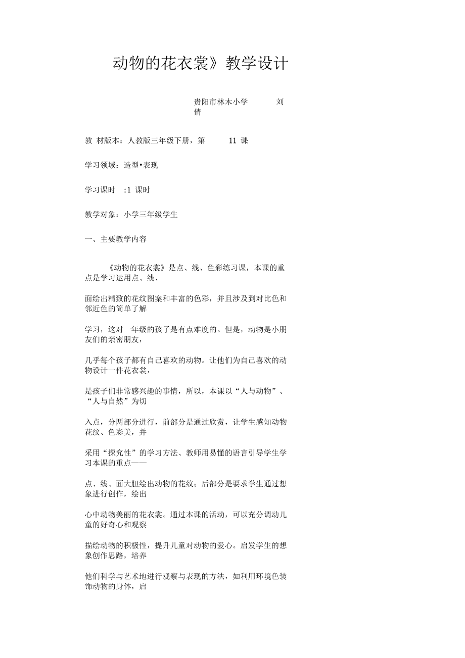 动物的花衣裳教案.docx_第1页