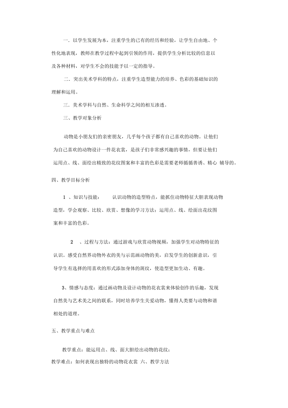 动物的花衣裳教案.docx_第3页