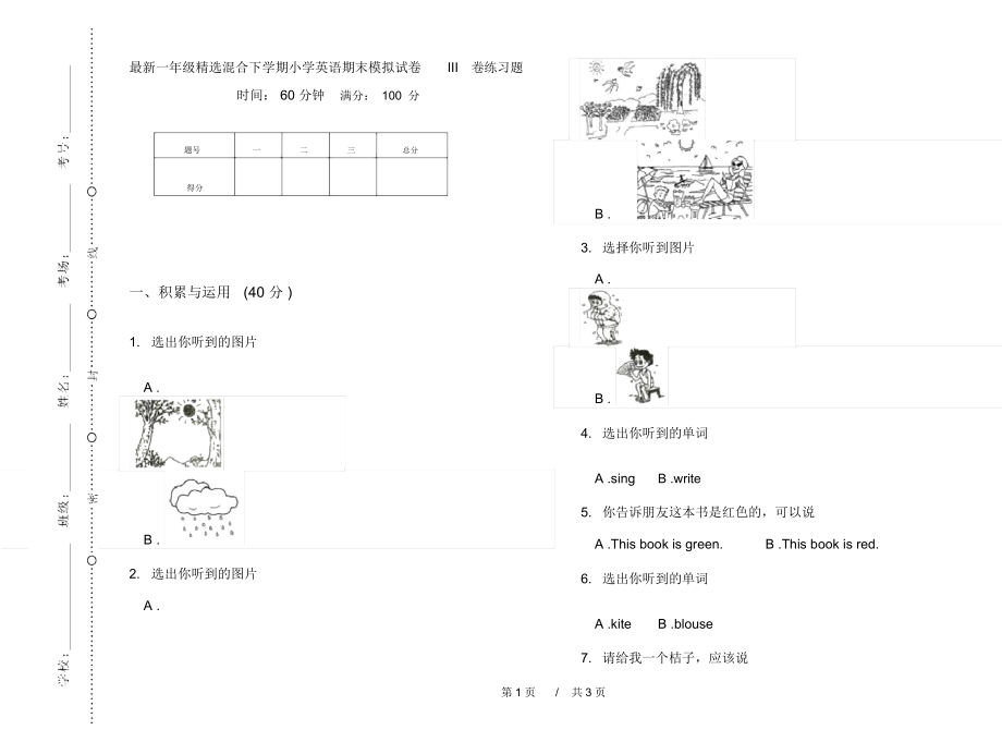 最新一年级精选混合下学期小学英语期末模拟试卷III卷练习题.docx_第1页