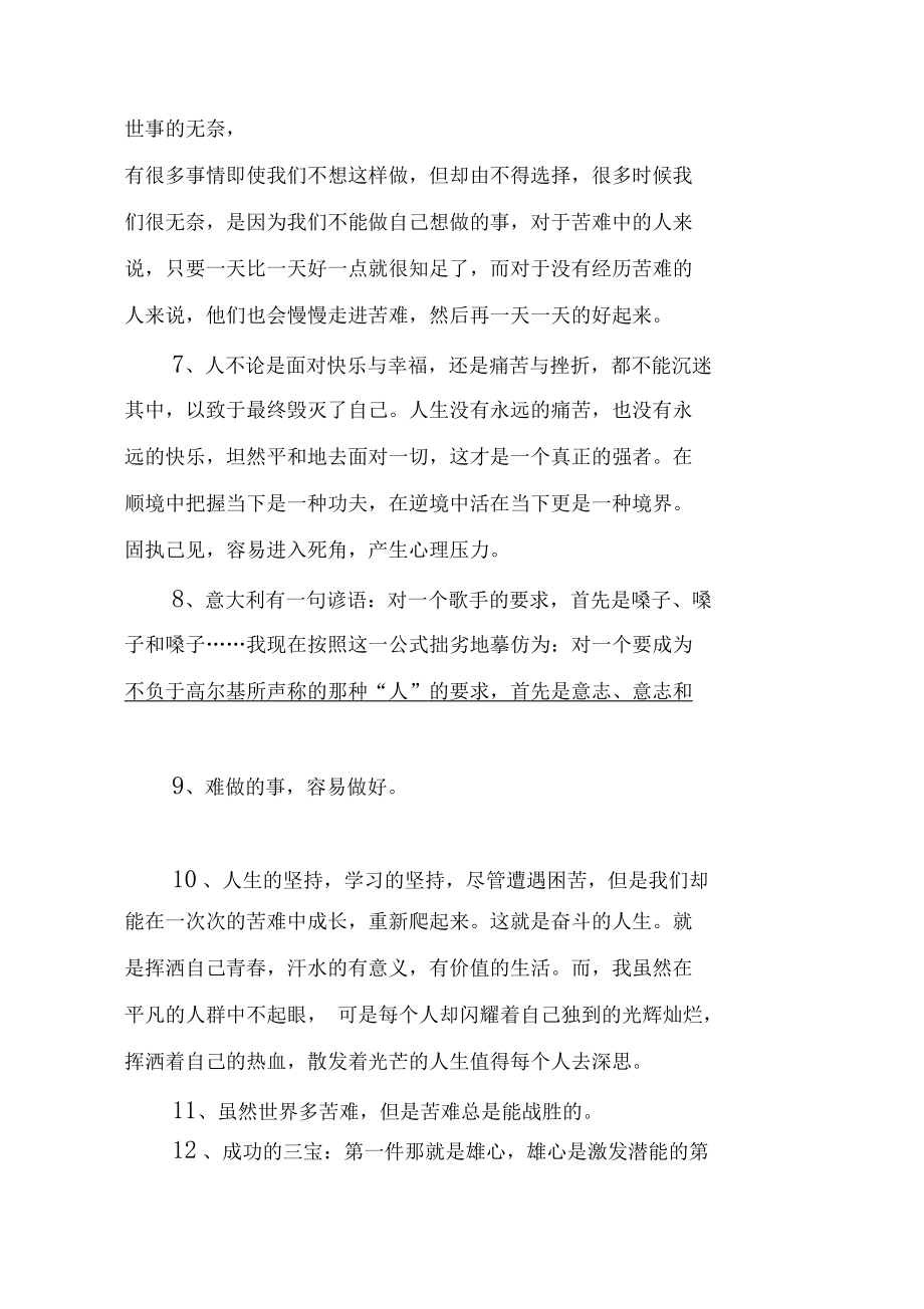 关于磨难的励志成功语录.docx_第2页