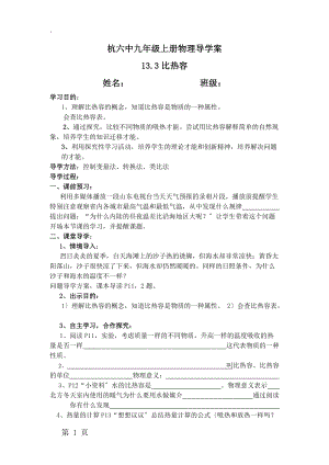 人教版九年级上册物理导学案：13.3比热容.docx