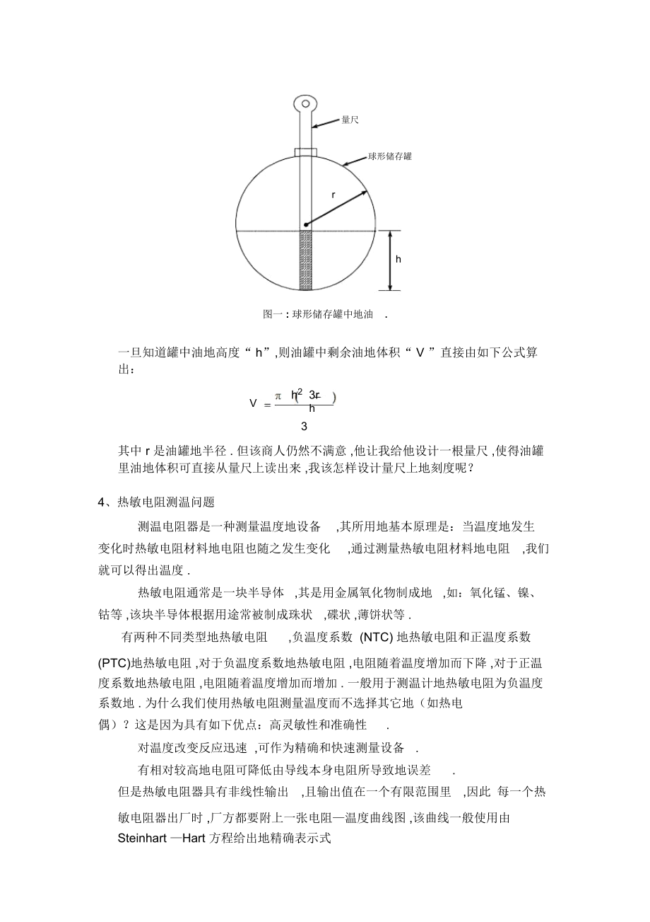 数学实验课程设计作业题.docx_第2页