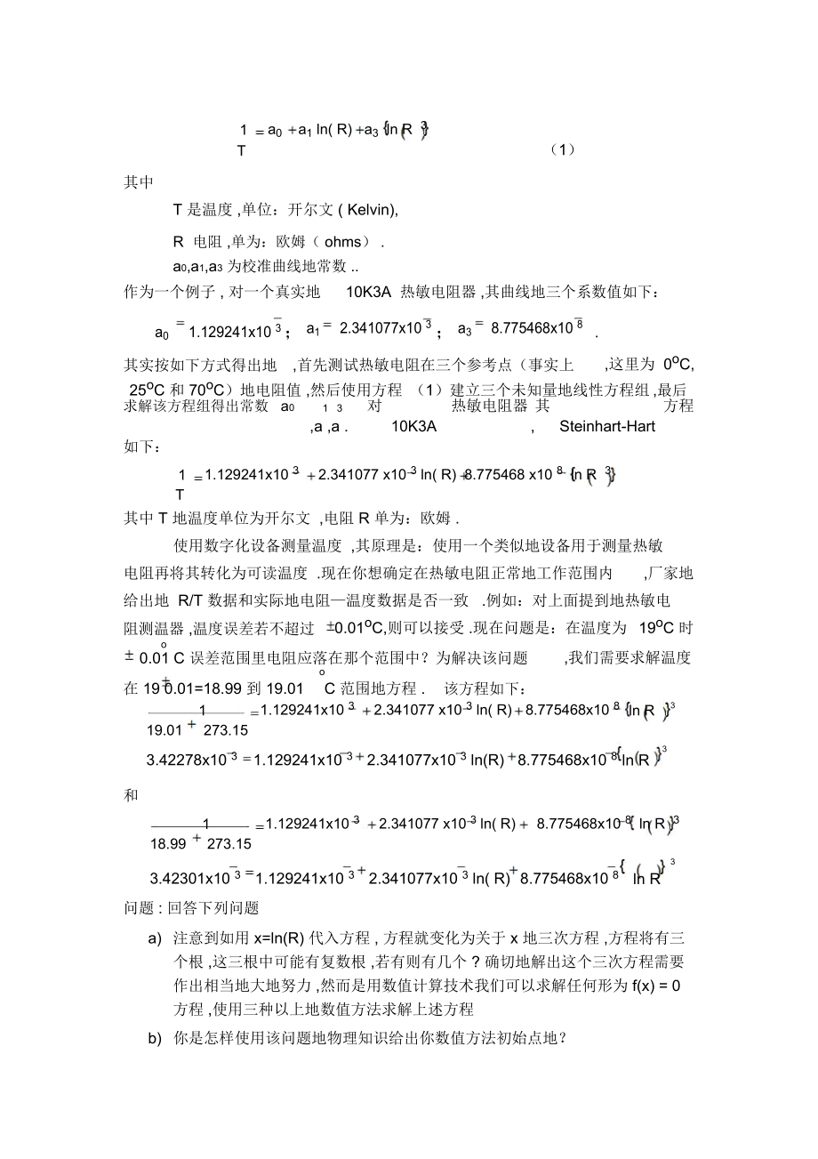 数学实验课程设计作业题.docx_第3页