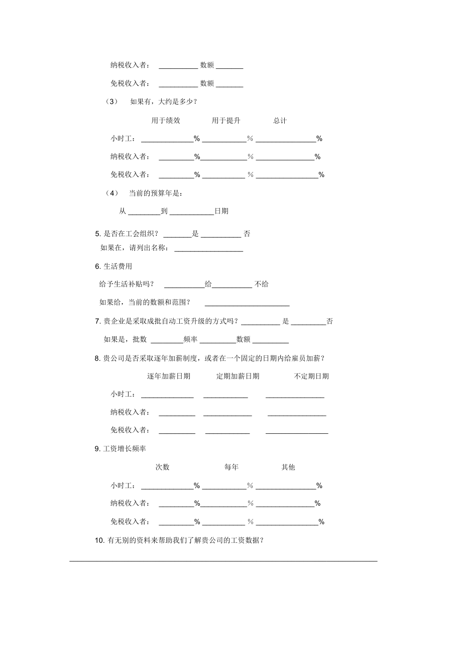 某公司薪资调查记录表.docx_第2页